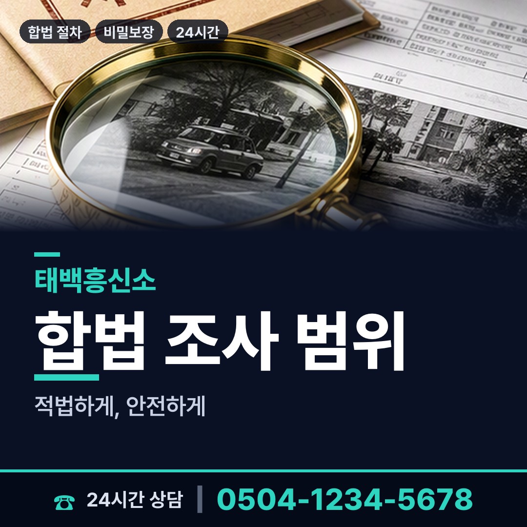 태백 장성동 연락두절사람찾기 상담 안내