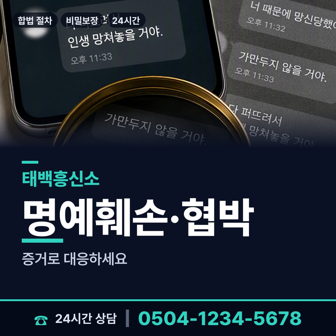 태백 장성동 대기업조사 상담 안내