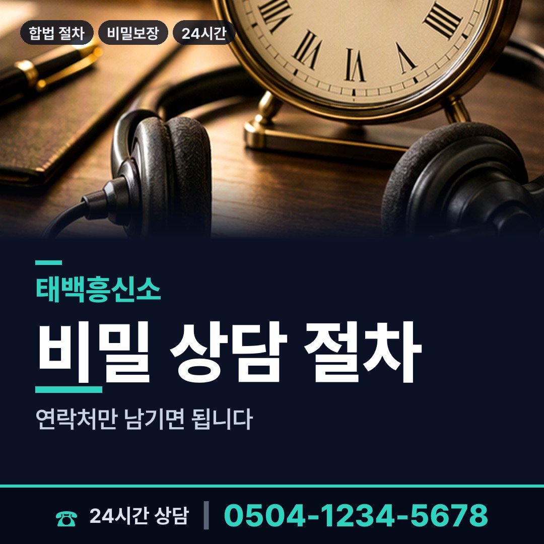 태백 장성동 불륜조사 상담 안내