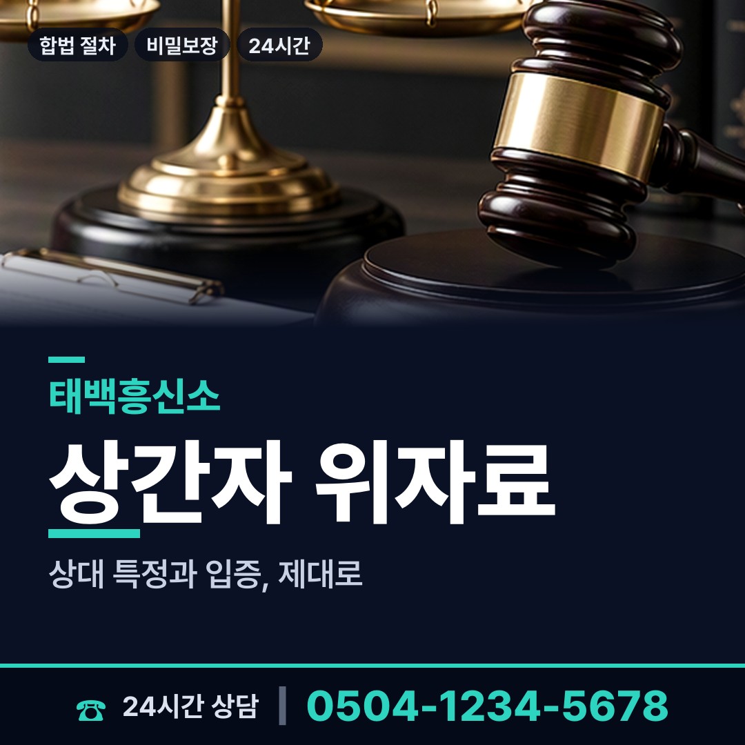 태백 장성동 행방불명 상담 안내