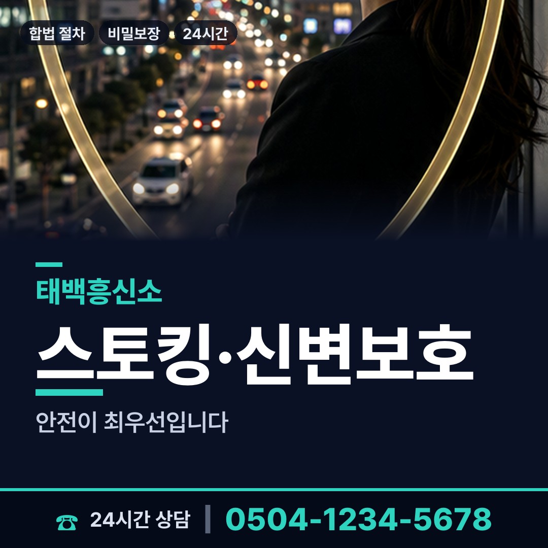 태백 장성동 상간남증거 상담 안내